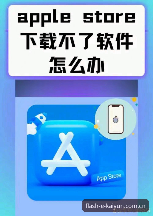体育APP下载卡在半路？入口直达流畅无忧安装失败到底该从哪找根源？